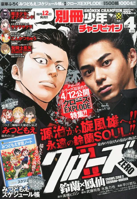 Cover of Bessatsu Shōnen Champion 2014 4