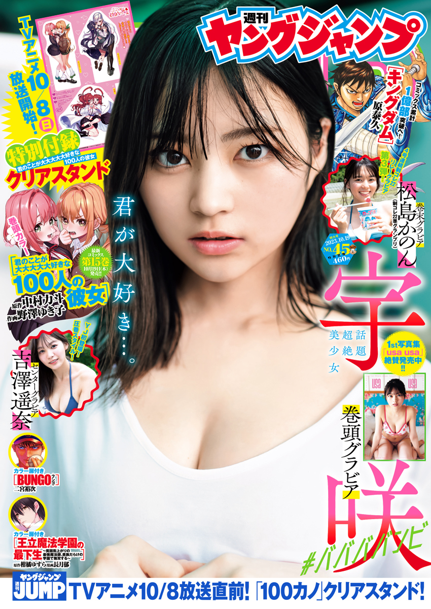 Cover of Weekly Young Jump 2023 45