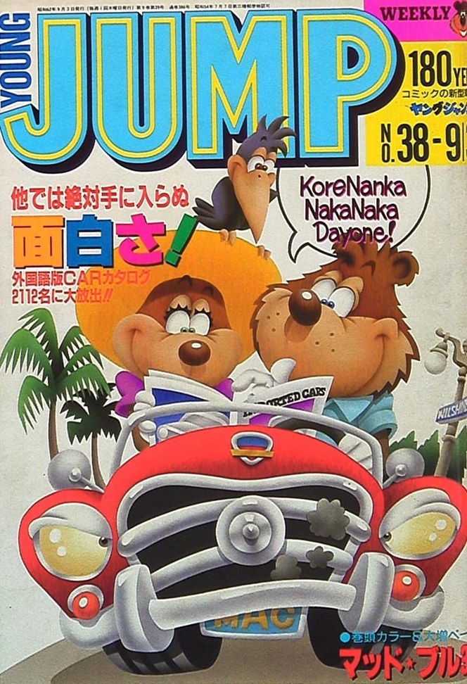 Cover of Weekly Young Jump 1987 38