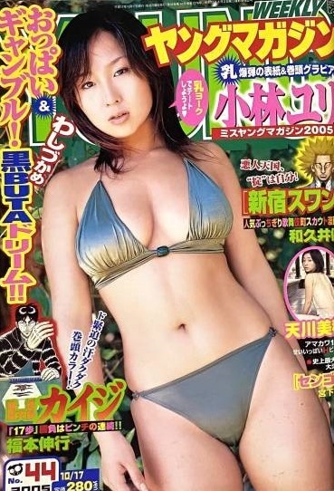 Cover of Weekly Young Magazine 2005 44