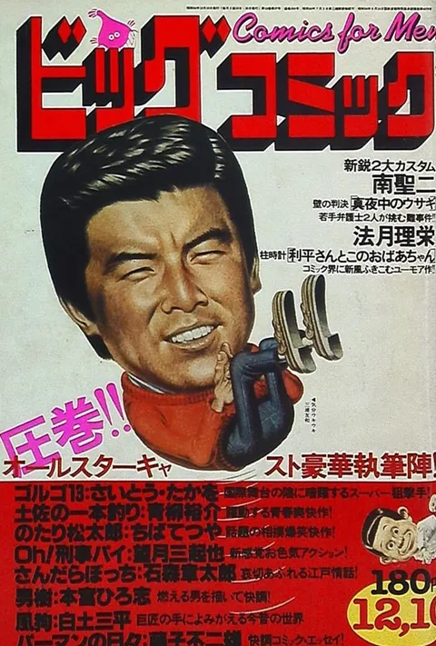Cover of Big Comic 1979 23
