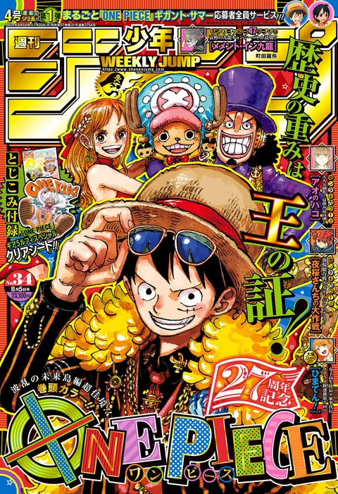 Cover of Weekly Shōnen Jump 2024 34
