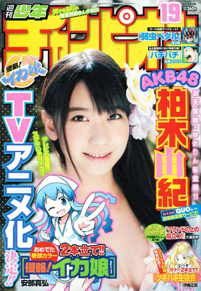 Cover von Weekly Shōnen Champion 2010 19