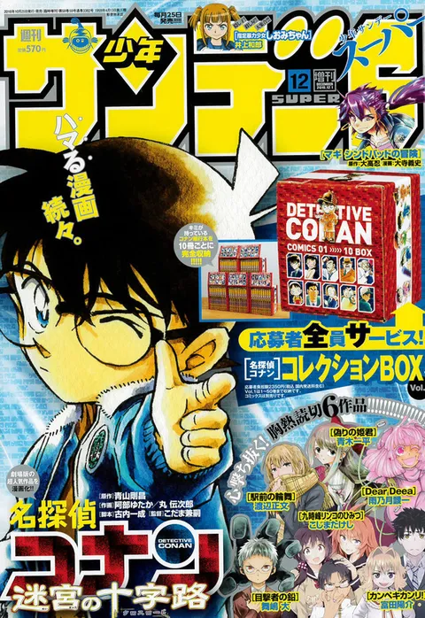 Couverture de Shōnen Sunday S 2016 12