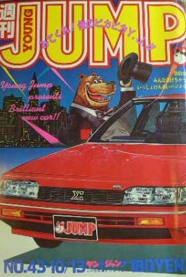 Cover of Weekly Young Jump 1983 43
