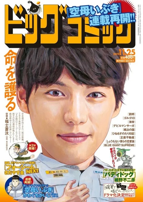 Couverture de Big Comic 2019 22