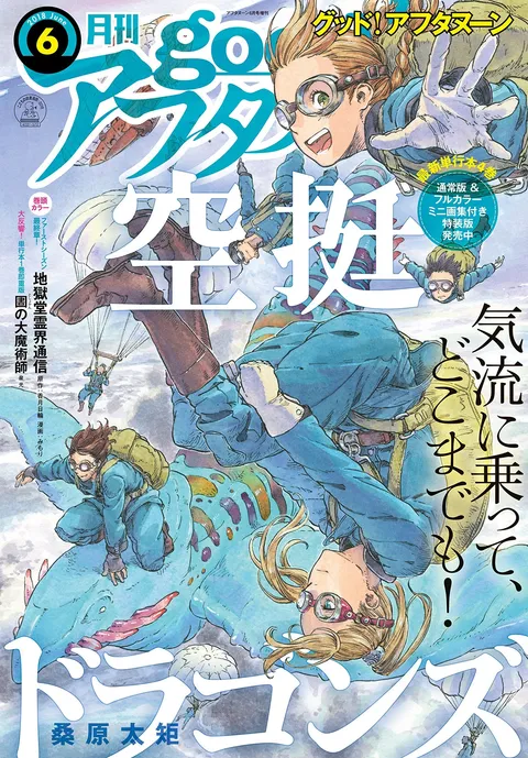Portada de good! Afternoon 2018 6