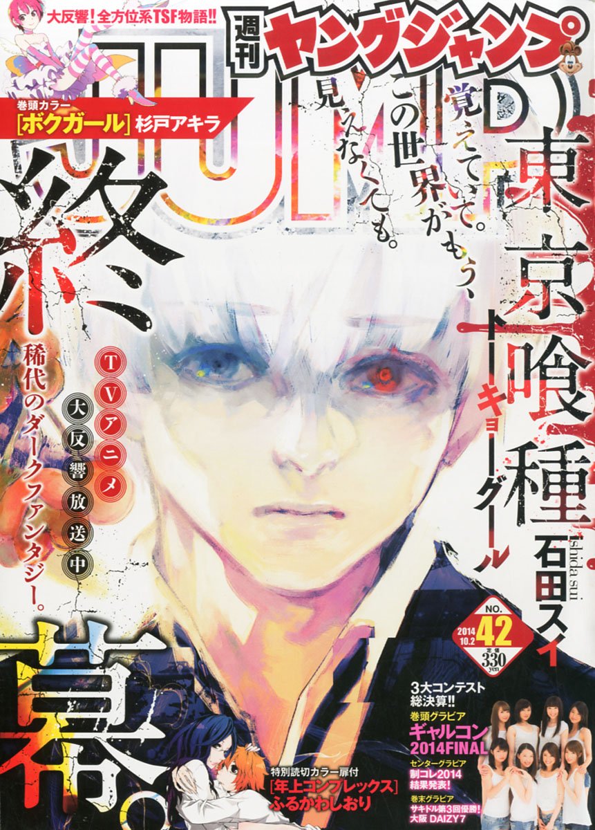 Cover of Weekly Young Jump 2014 42