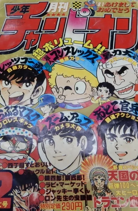Cover of Monthly Shōnen Champion 1981 2