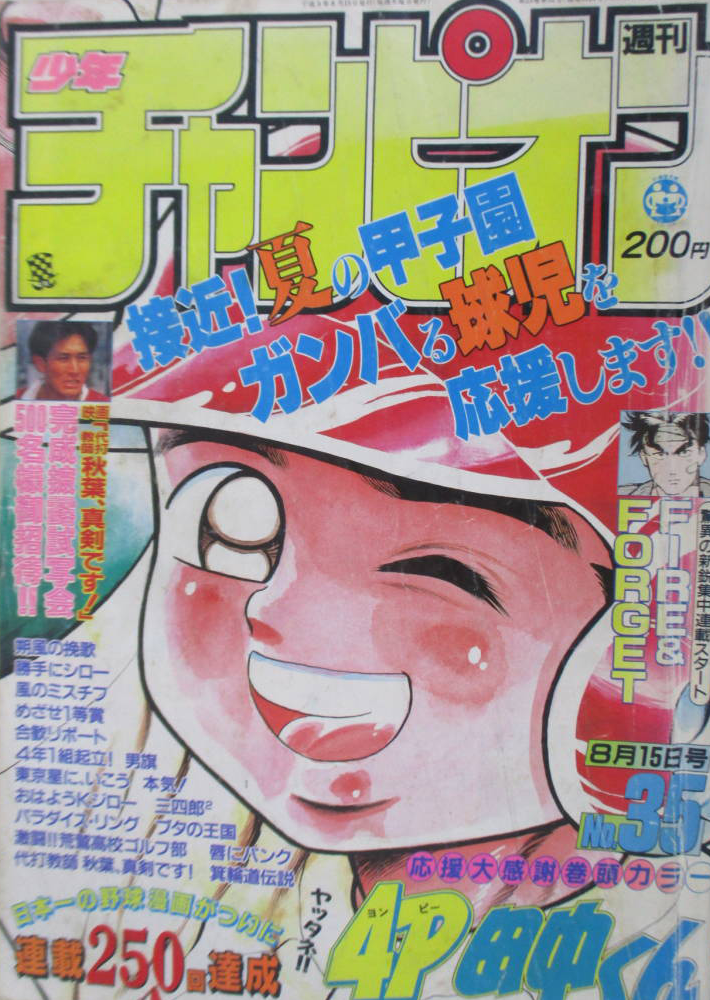 Cover von Weekly Shōnen Champion 1991 35