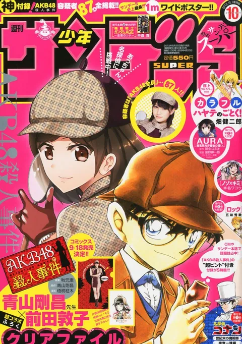 Couverture de Shōnen Sunday S 2012 10