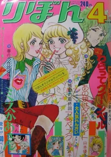 Cover von Ribon 1973 4