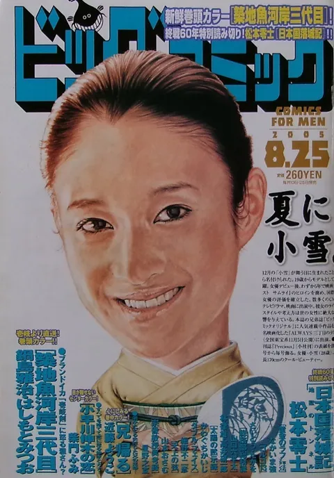 Cover of Big Comic 2005 16