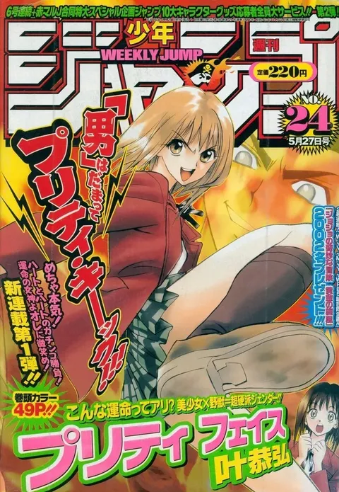 Portada de Weekly Shōnen Jump 2002 24