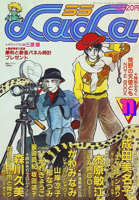 Portada de LaLa 1983 11