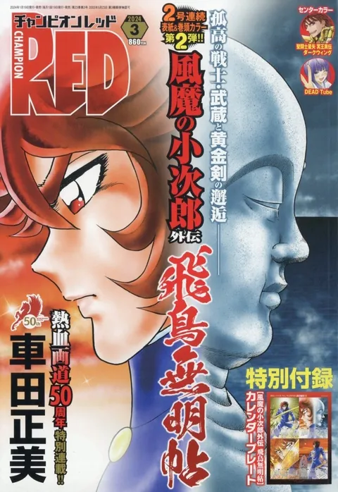Cover of Champion RED 2024 3