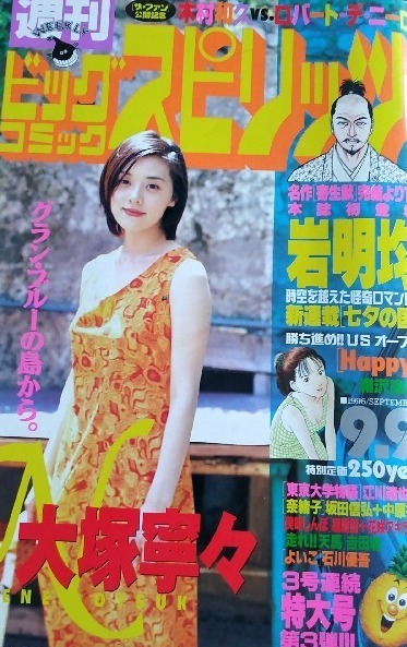 Copertina di Big Comic Spirits 1996 38