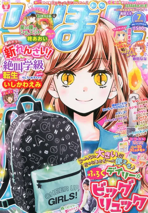 Couverture de Ribon 2015 7