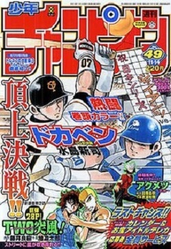 Portada de Weekly Shōnen Champion 2002 49
