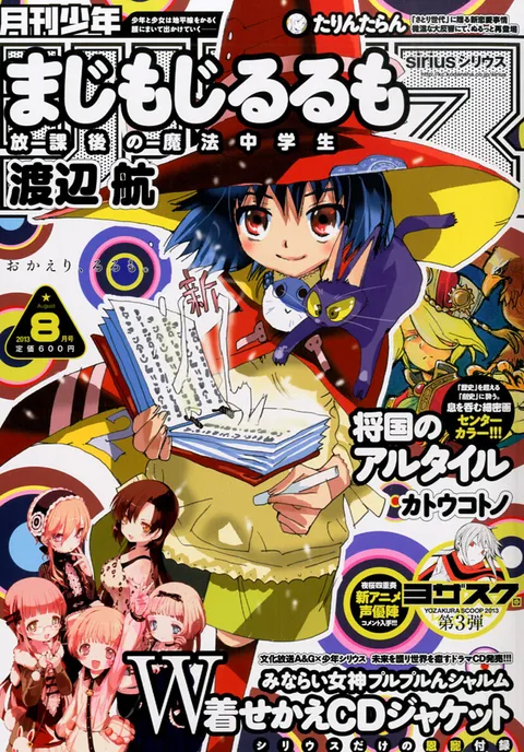 Couverture de Monthly Shōnen Sirius 2013 8