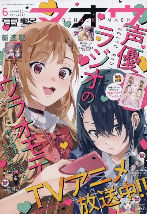 Cover of Dengeki Maoh 2024 6