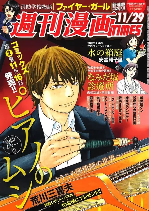 Cover of Weekly Manga Times 2013 11/29