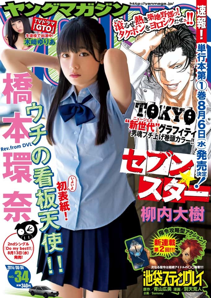 Cover of Weekly Young Magazine 2014 34