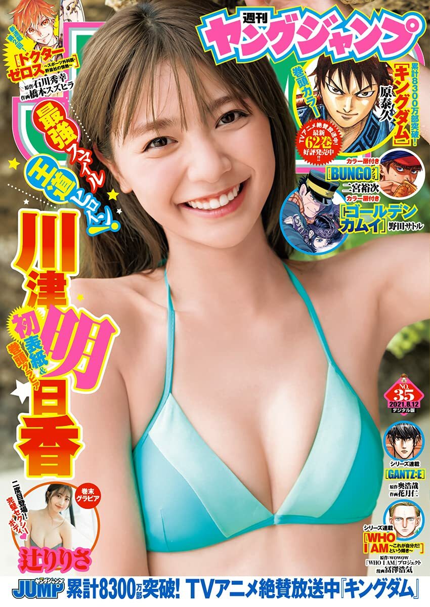 Cover of Weekly Young Jump 2021 35