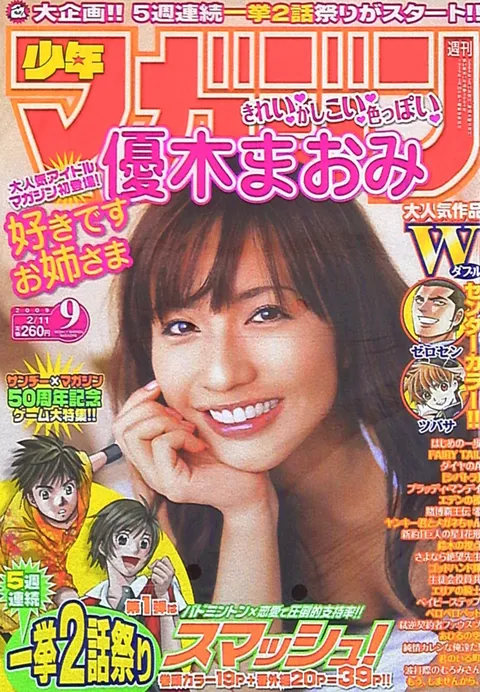 Cover of Weekly Shōnen Magazine 2009 9