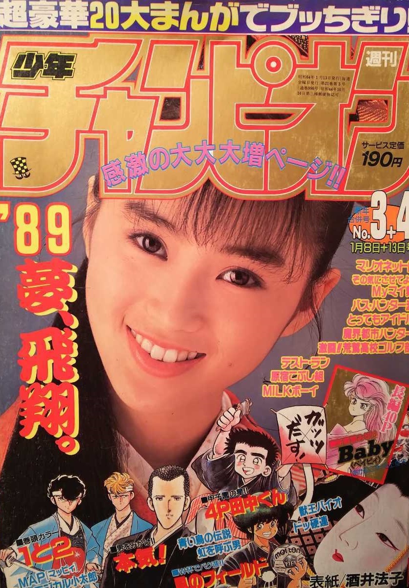 Cover of Weekly Shōnen Champion 1989 3-4