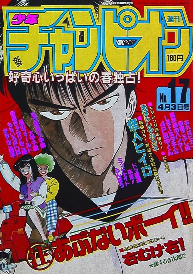 Couverture de Weekly Shōnen Champion 1987 17