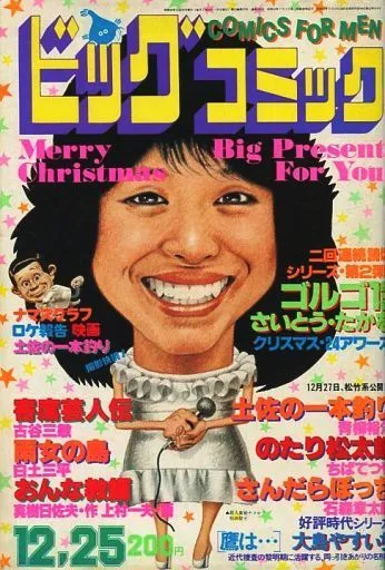 Portada de Big Comic 1980 24