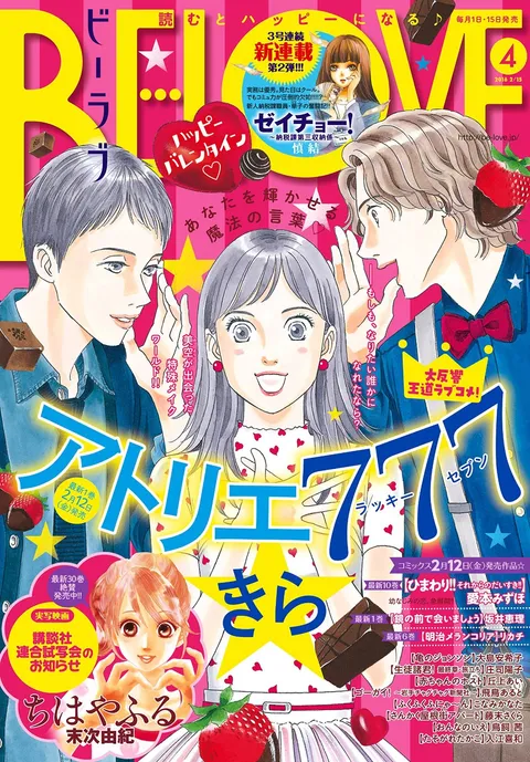 Cover von BE LOVE 2016 4