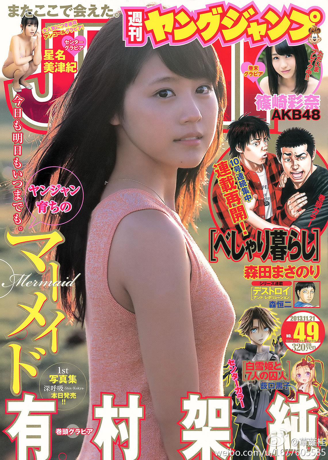 Cover of Weekly Young Jump 2013 49