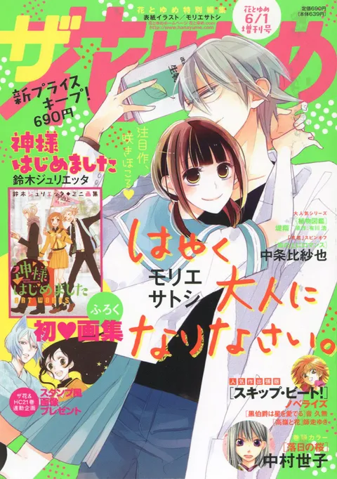 Cover von The Hana to Yume 2015 6