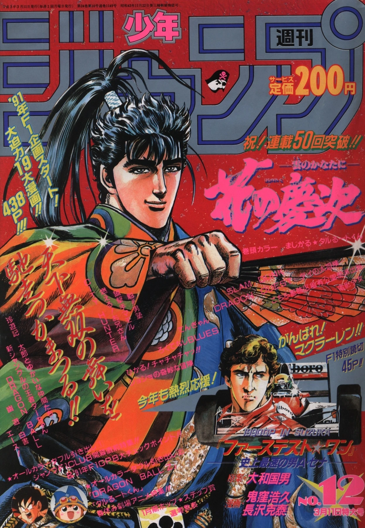 Cover of Weekly Shōnen Jump 1991 12