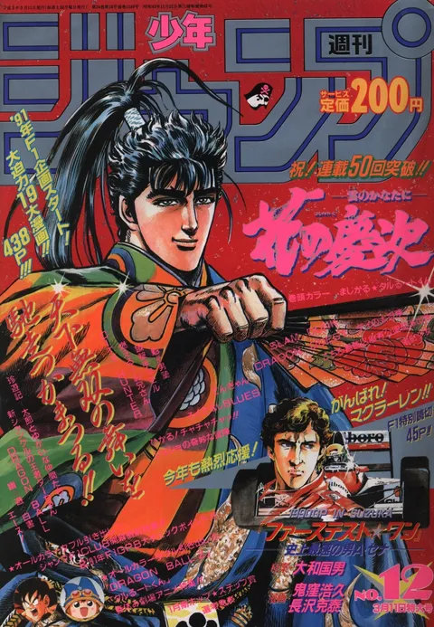 Couverture de Weekly Shōnen Jump 1991 12