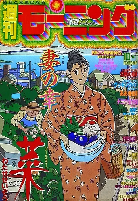 Cover von Morning 1992 41