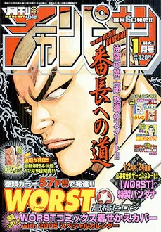 Cover of Monthly Shōnen Champion 2005 1