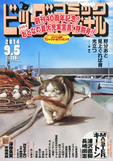 Cover of Big Comic Original 2014 17