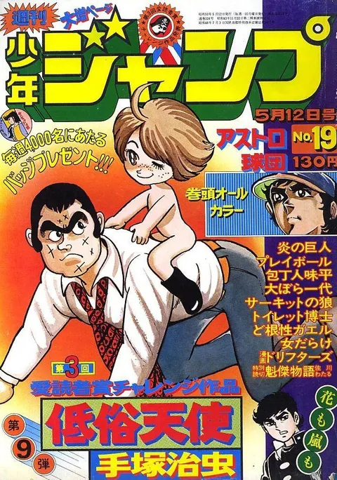 Copertina di Weekly Shōnen Jump 1975 19