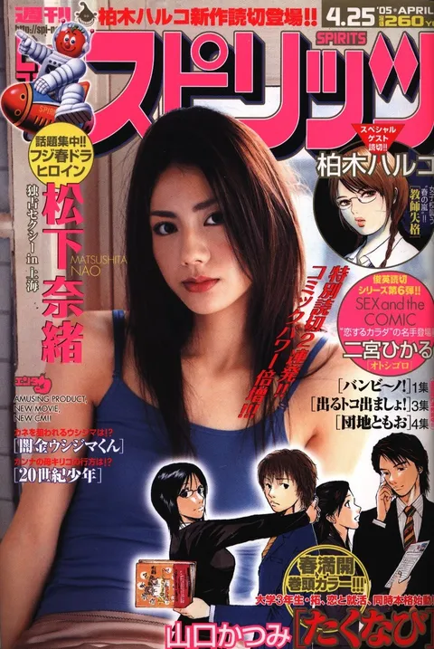 Couverture de Big Comic Spirits 2005 19