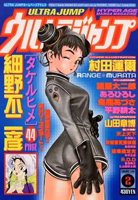 Copertina di Ultra Jump 2000 2