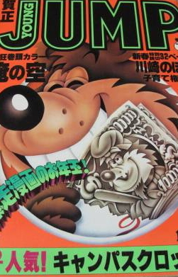 Cover of Weekly Young Jump 1980 2