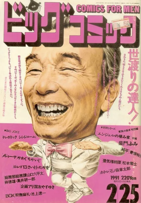 Couverture de Big Comic 1991 4