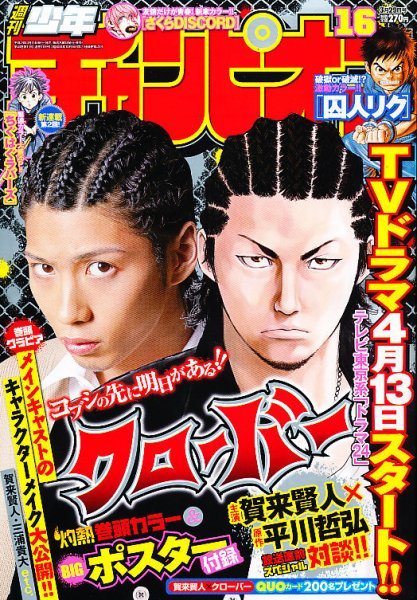 Cover of Weekly Shōnen Champion 2012 16