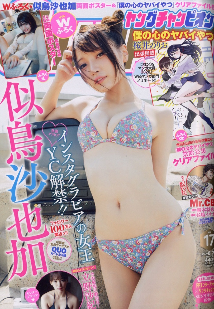 Couverture de Young Champion 2020 17