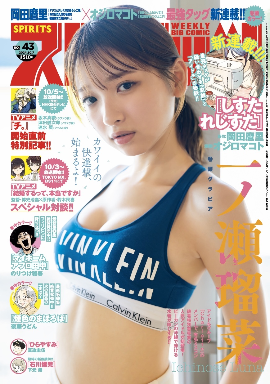 Copertina di Big Comic Spirits 2024 43
