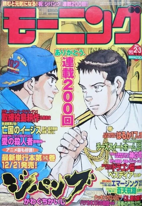 Copertina di Morning 2005 2-3