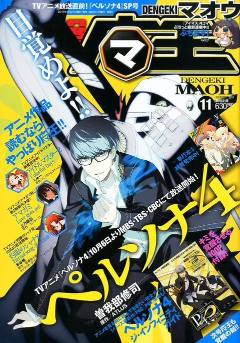Portada de Dengeki Maoh 2011 11